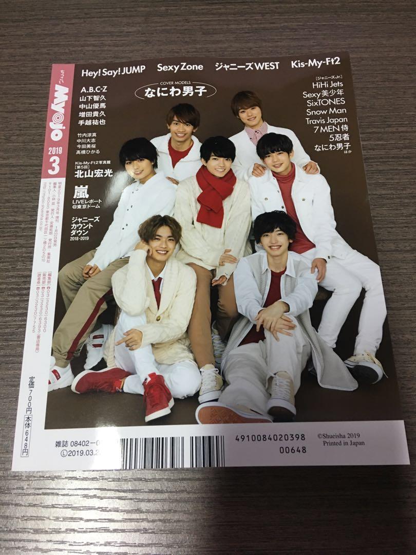 ちっこいmyojo 明星19年3月號封面 King Prince 封底 なにわ男子 迷你版 日本明星 Carousell