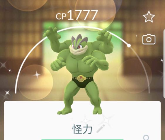 Pokemon Go 色違異色閃怪力腕力 遊戲機 遊戲機遊戲 Carousell