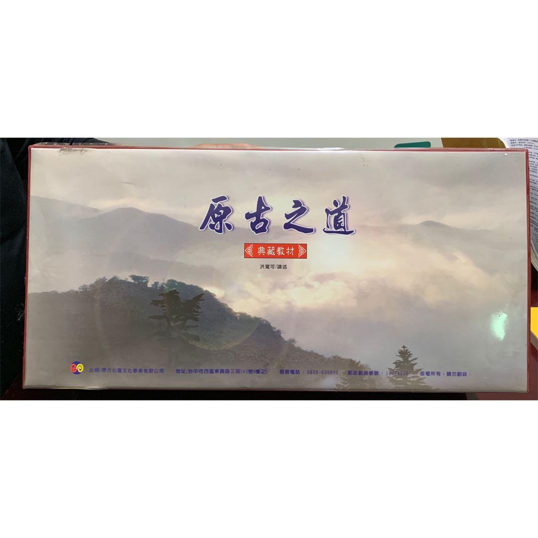 書籍 原古之道 典藏教材 1 12完 錄音帶 洪寬可 毛球二手書