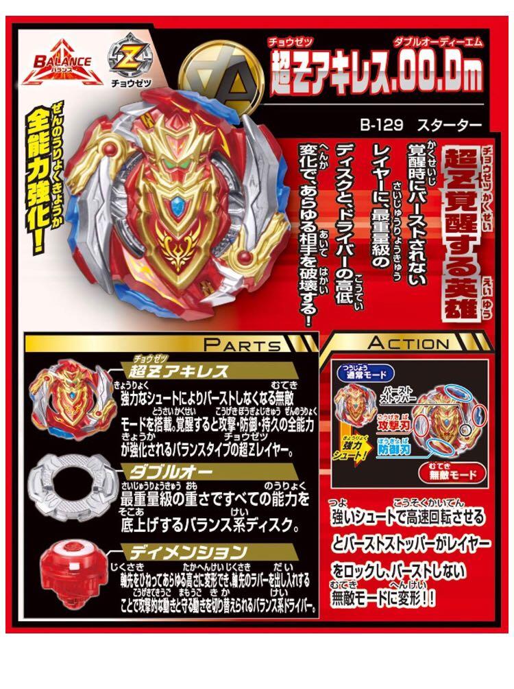 Beyblade Burst Turbo Achille B-129 TAKARA TOMY - Version USA, Combat Intense !