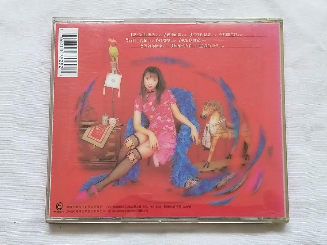 Shizuka Inou Annie Yi Neng Jing Ä¼Šèƒ½éœ1995 Ufo Group Taiwan Chinese Cd Ufo 0630 13525 2 Music Media Cds Dvds Other Media On Carousell
