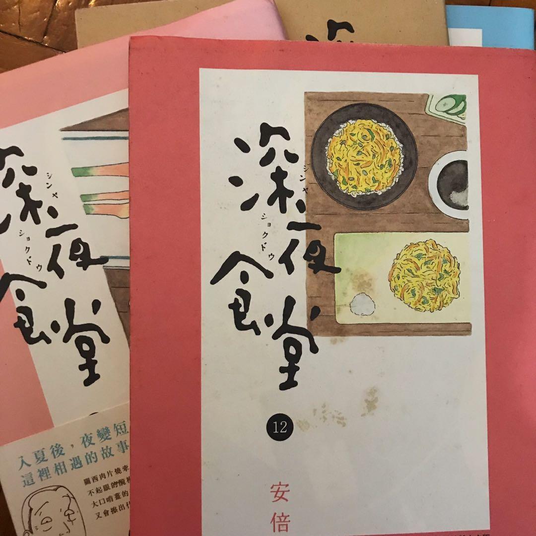 深夜食堂10 11 12 16集 書本 文具 漫畫 Carousell 深夜食堂10 11 12 16集 書本 文具 漫畫 Carousell
