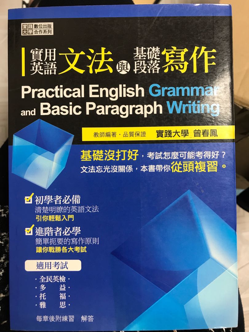 實用英語 文法與基礎段落寫作 Grammar and writing, 興趣及遊戲, 書本 & 文具, 教科書 - Carousell