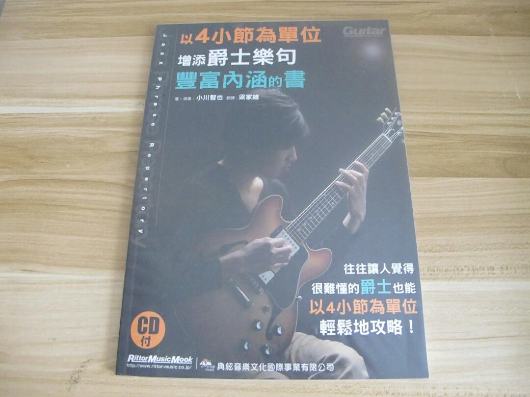 以4小節為單位增添爵士樂句豐富內涵的書 音樂樂器 配件 音樂配件 Carousell