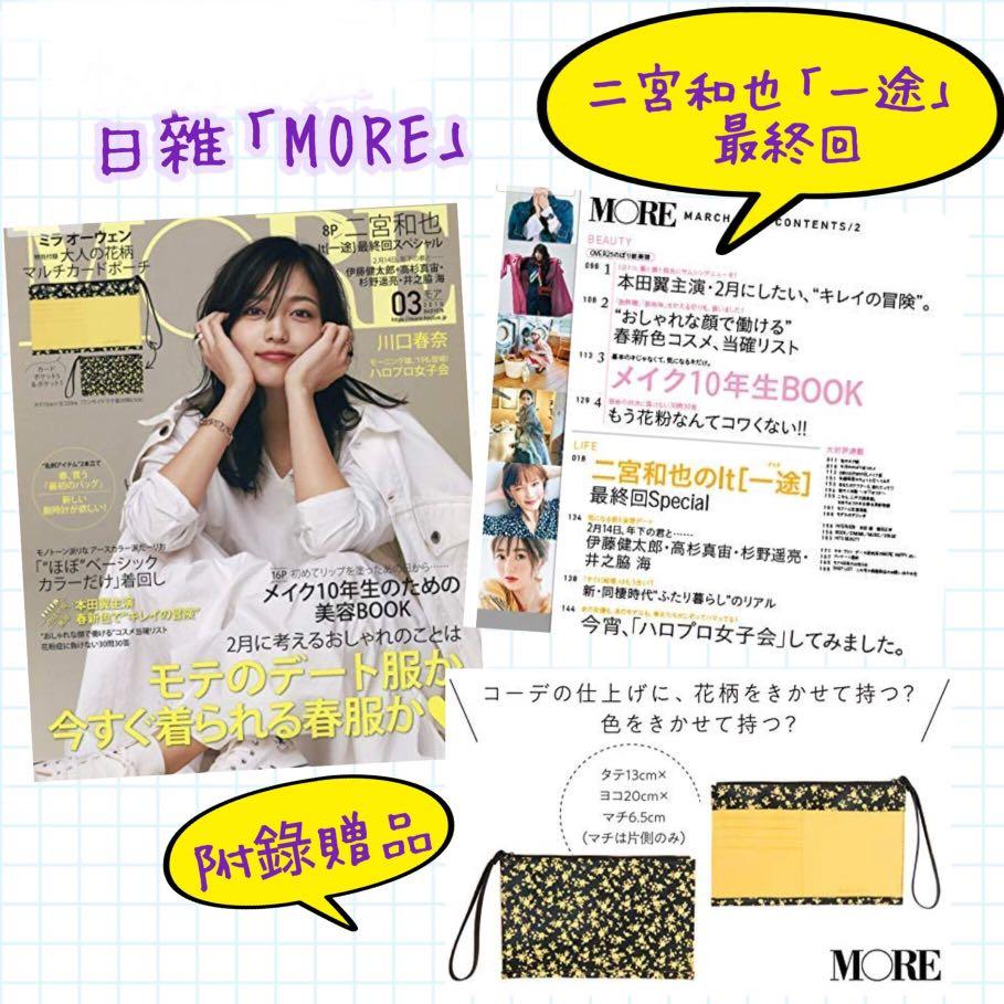現貨連贈品 全新 日雜more 收錄二宮和也it 一途最終回 日本明星 Carousell 現貨連贈品 全新 日雜more 收錄二宮和也it 一途最終回 日本明星 Carousell