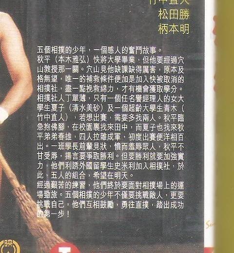 五個相撲的少年dvd 本木雅弘竹中直人導演周防正行絕版港版中文字幕 非4k 藍光bd Blu Ray 興趣及遊戲 音樂樂器 配件 音樂與媒體