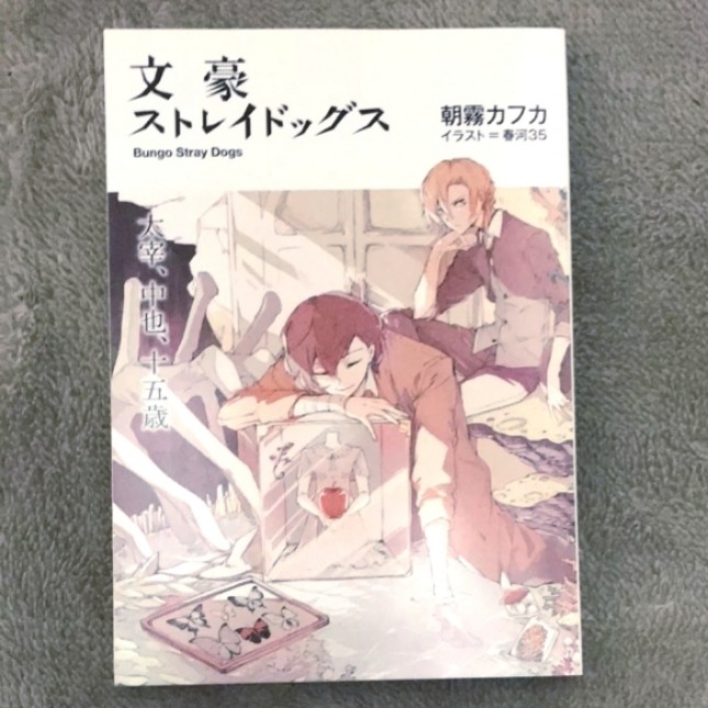 Bungo Stray Dogs, Vol. 4 (Bungou Stray Dogs) - Manga - BOOK☆WALKER