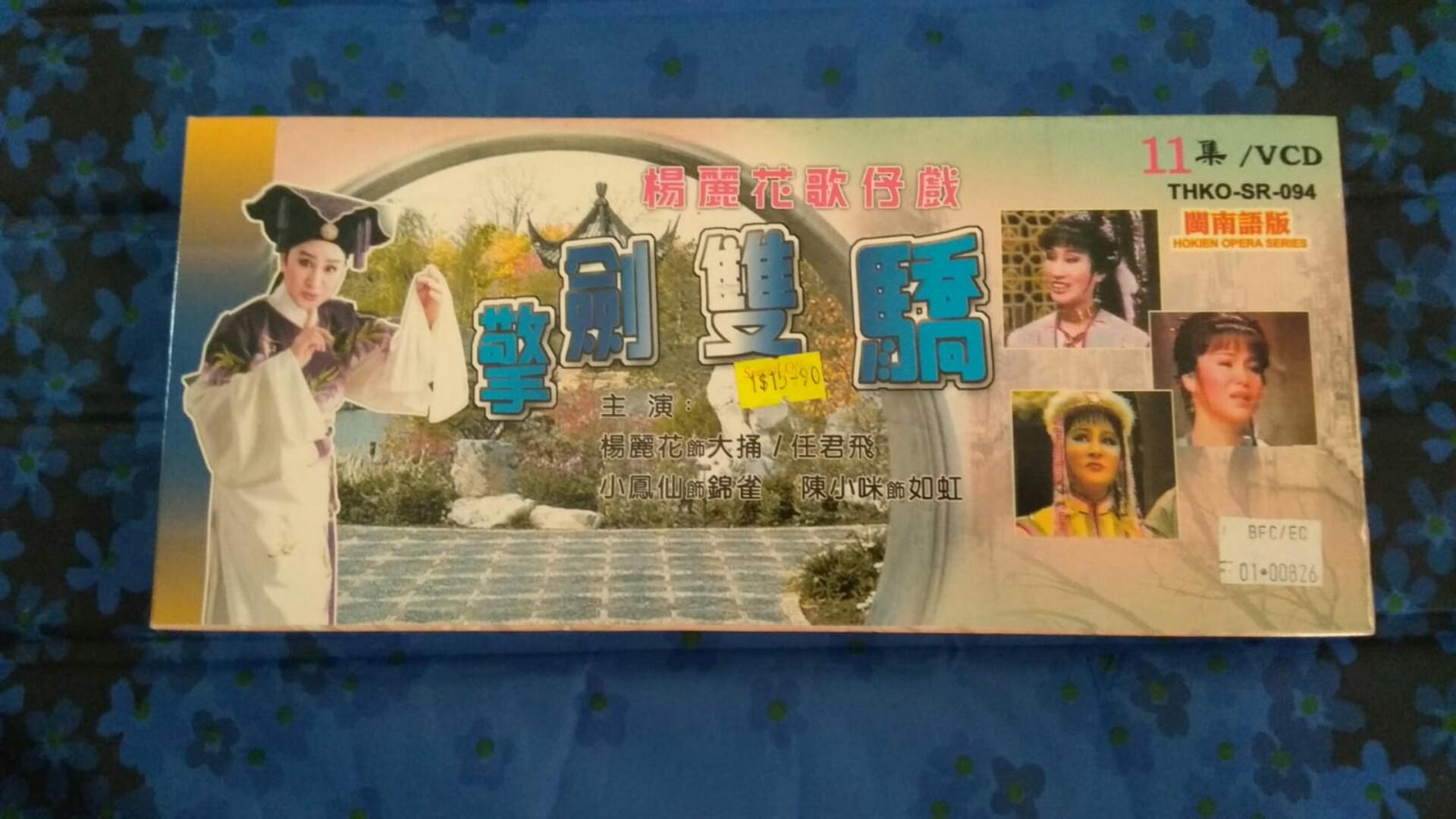 Vcd Taiwan Hokkien Drama Series Hobbies Toys Music Media Cds Dvds On Carousell