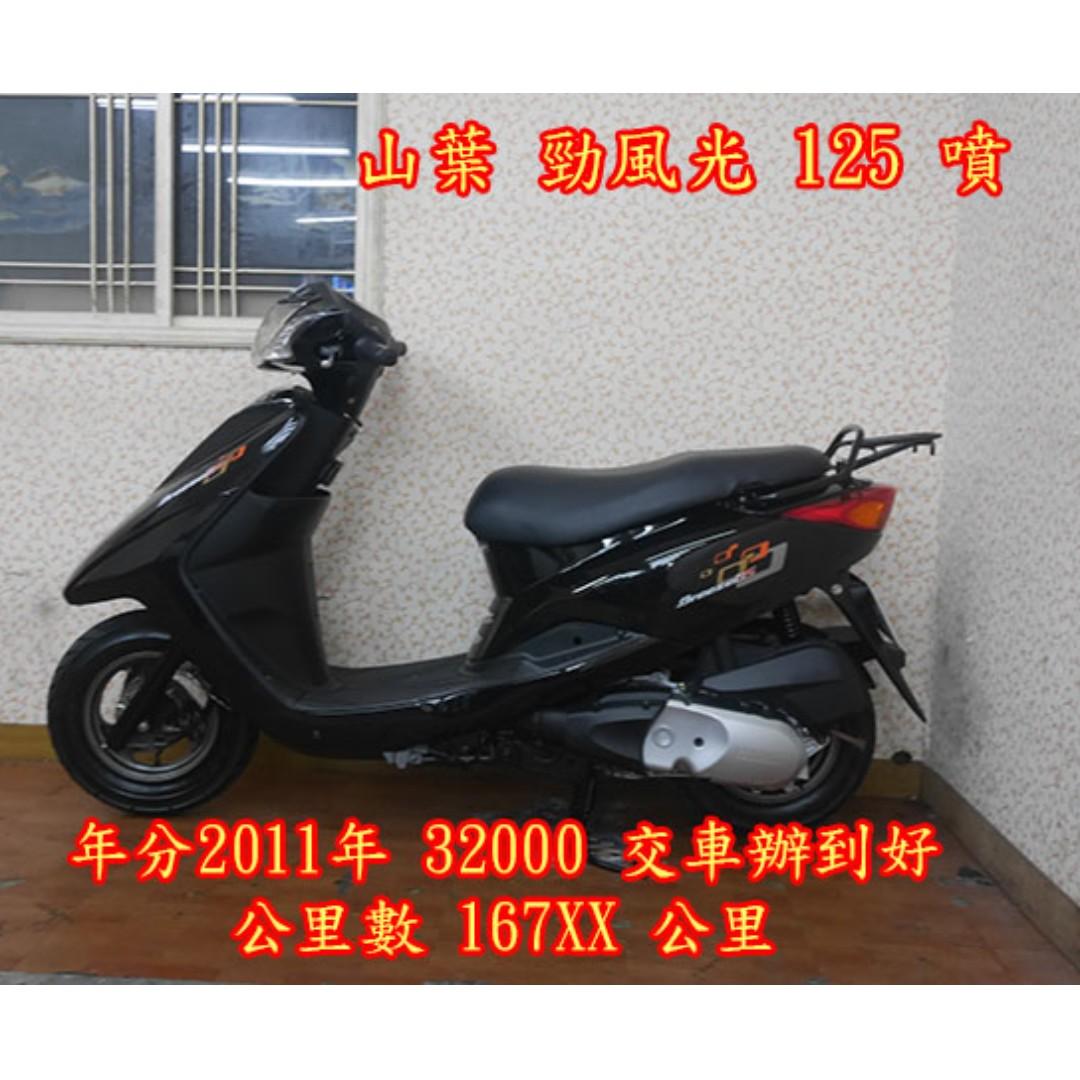 川鋐車城 中古機車 二手機車 山葉 yamaha 勁風光 125 噴射 分期0頭款 免保人 快速過件