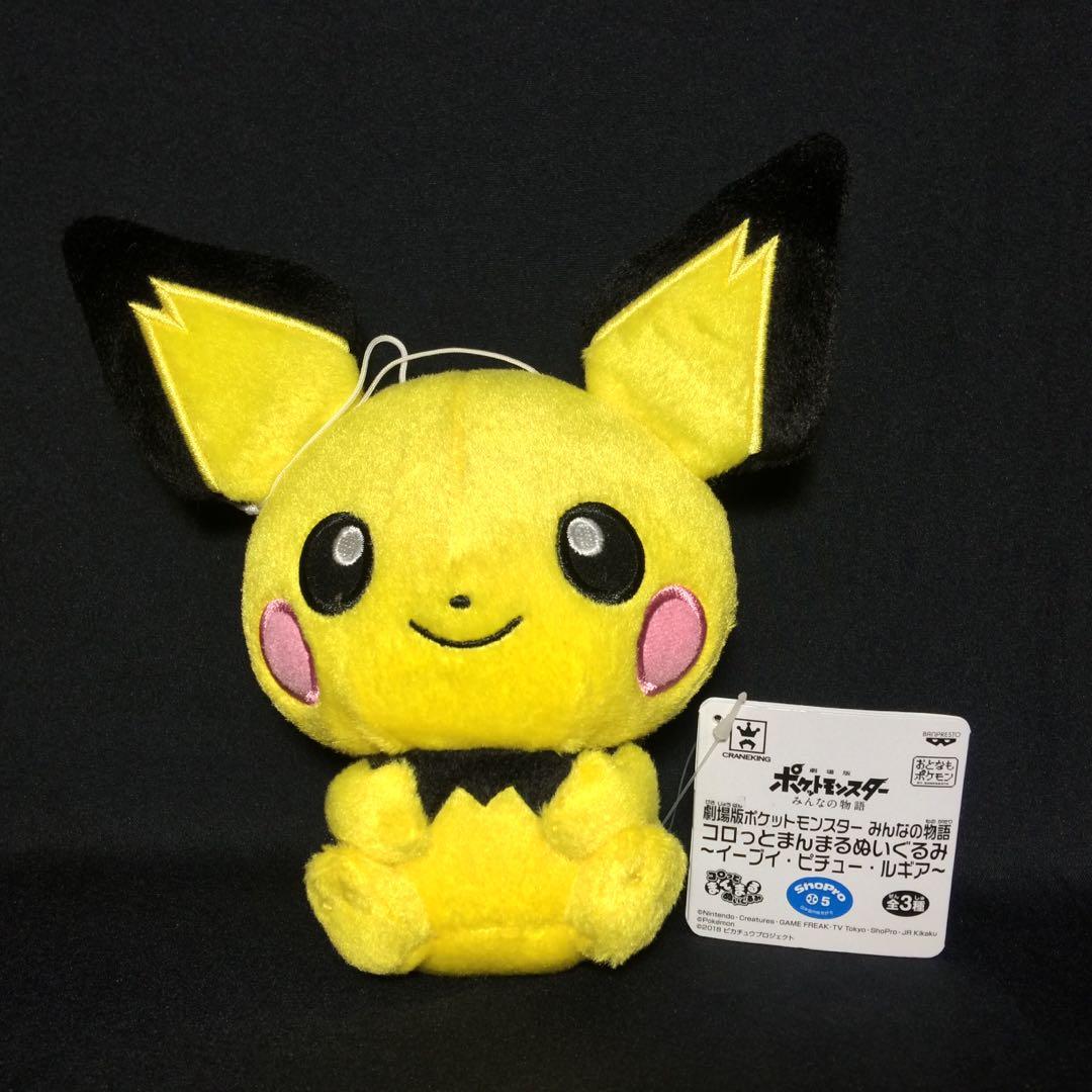 pichu plush