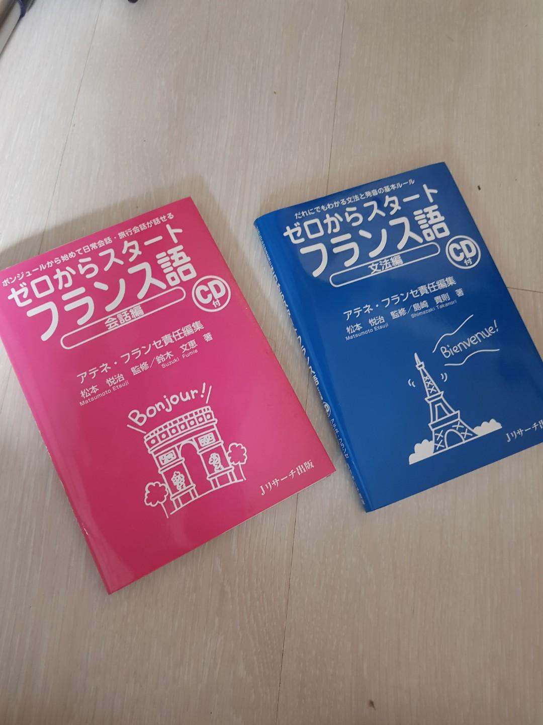 French Language Books In Japanese Books Stationery Textbooks Professional Studies On Carousell