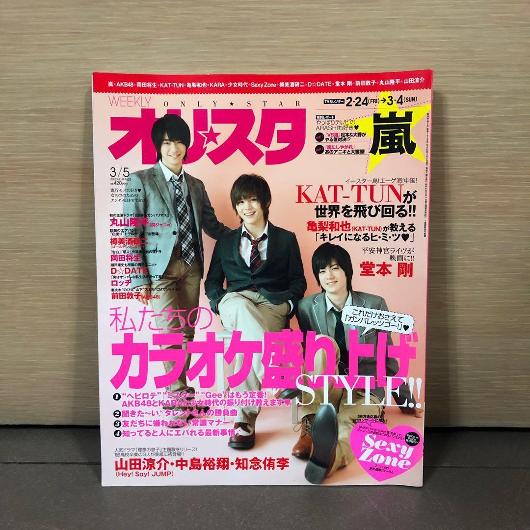 Hey Say Jump 雜誌山田涼介 中島裕翔 知念侑李 日本明星 Carousell