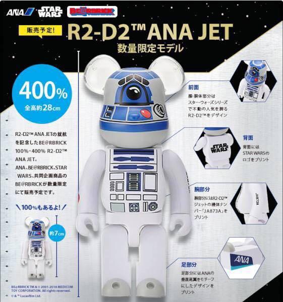 BE@RBRICK R2-D2(TM) ANA JET 400% ベアブリック スターウォーズ