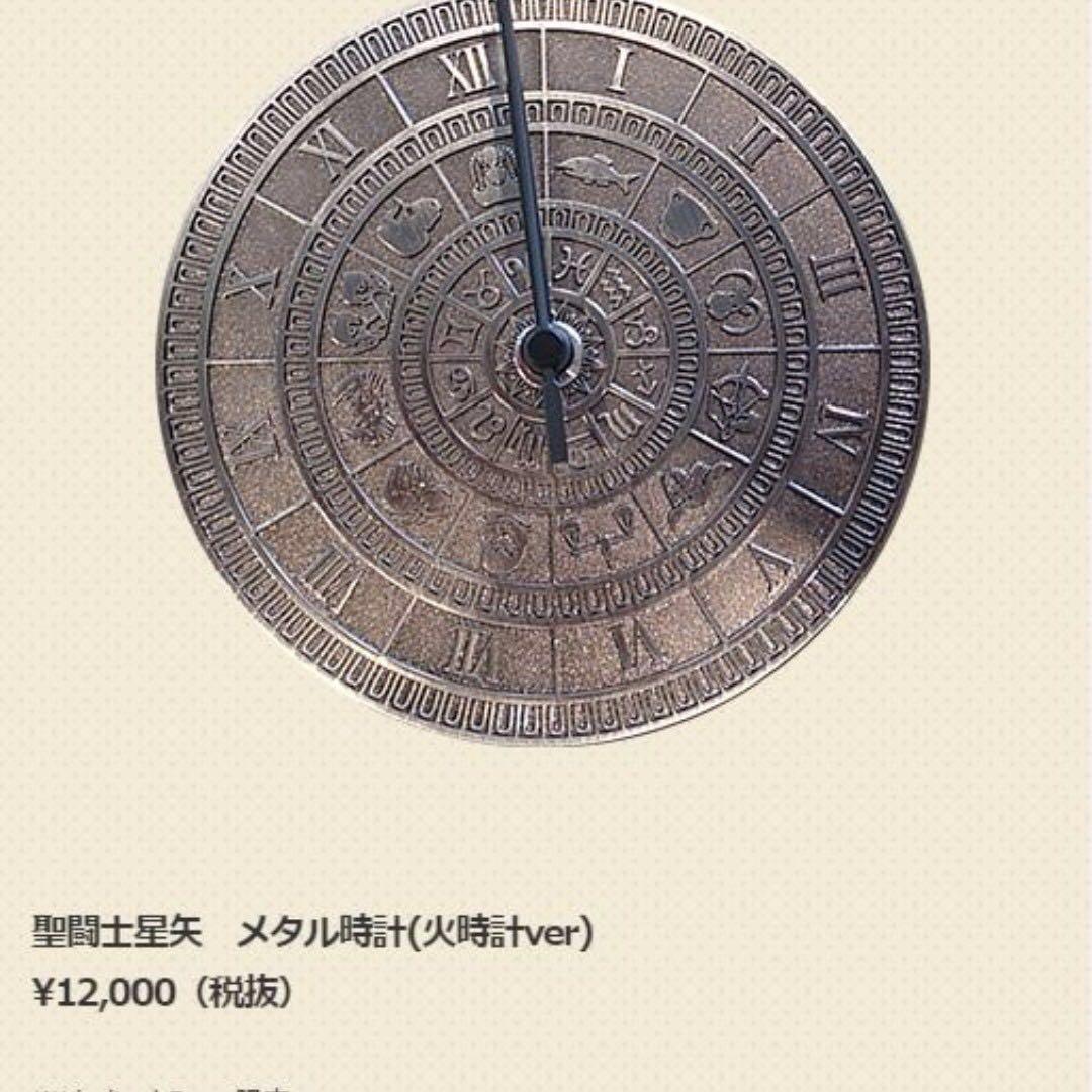 聖闘士星矢 メタル置き時計（火時計ver）-