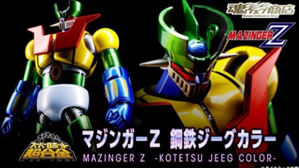 永井豪記念館 スーパーロボット超合金 マジンガーZ（鋼鉄ジーグカラー） - キャラクターグッズ