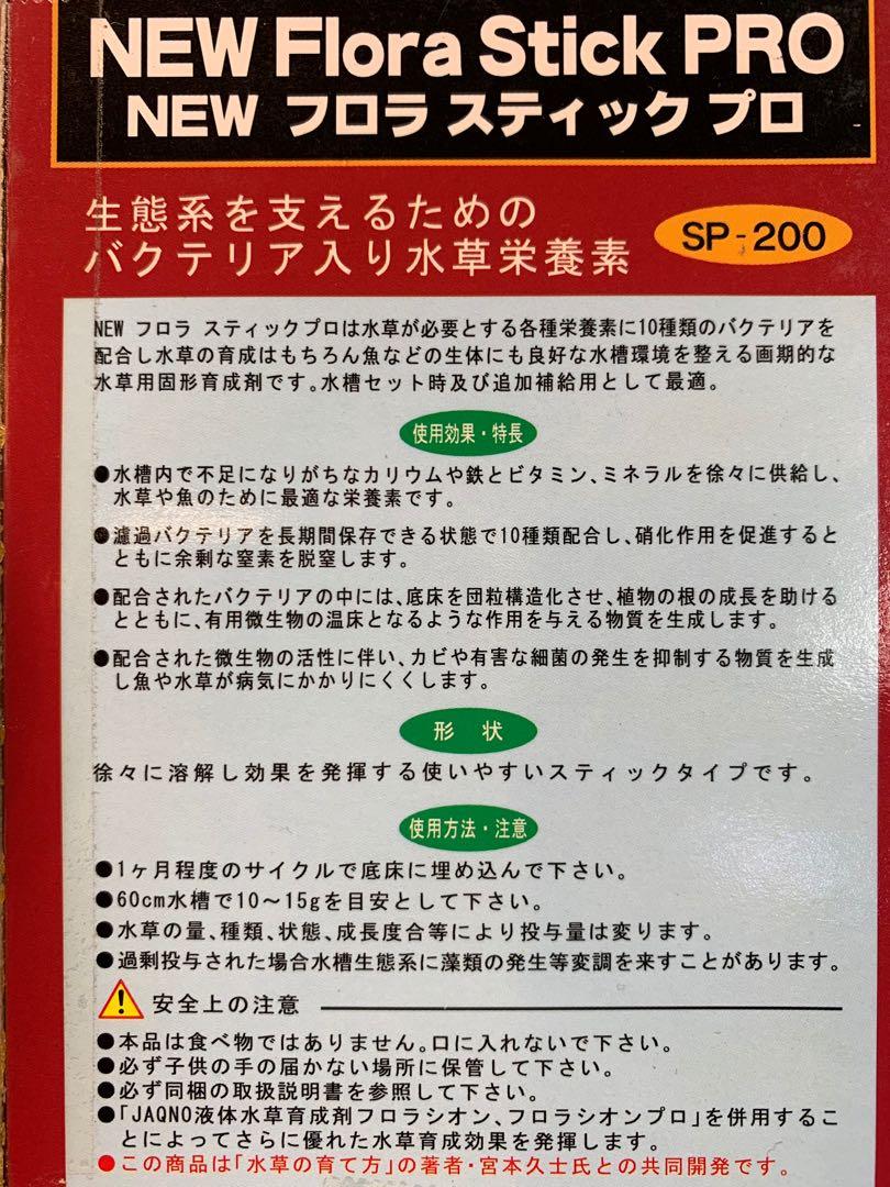 水族最便宜 日本原裝 Jaqno阿諾水草根肥stick水草根部營養補充根肥散裝10g 約30隻 寵物用品 寵物用品在旋轉拍賣