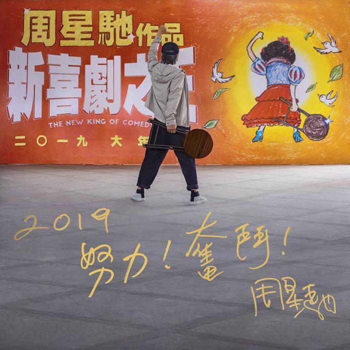 The New King Of Comedy 2019 Hong Kong Director Actor Stephen Chow