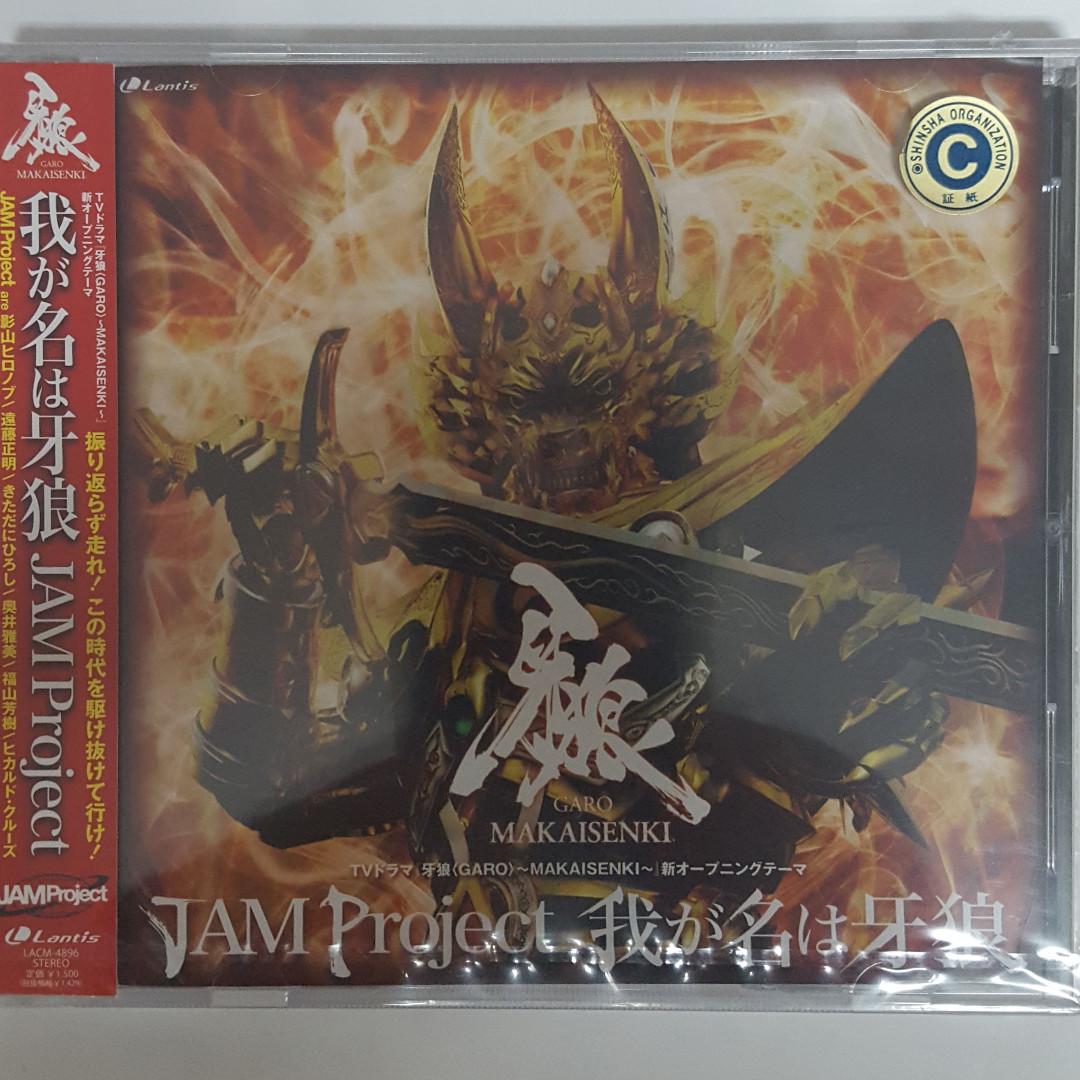 我が名は牙狼シングル マキシjam Project 興趣及遊戲 收藏品及紀念品 明星周邊 Carousell