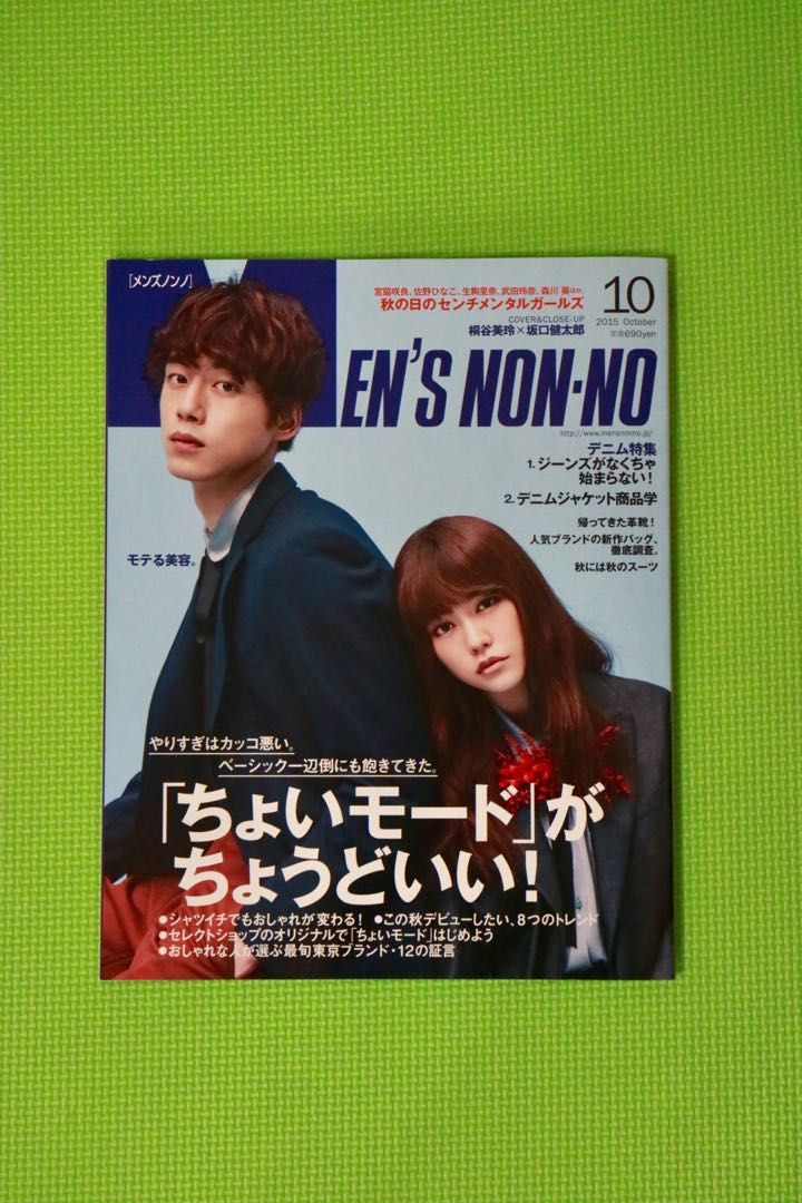 Men S Non No 15十月號 坂口健太郎 桐谷美玲 圖書 雜誌在旋轉拍賣