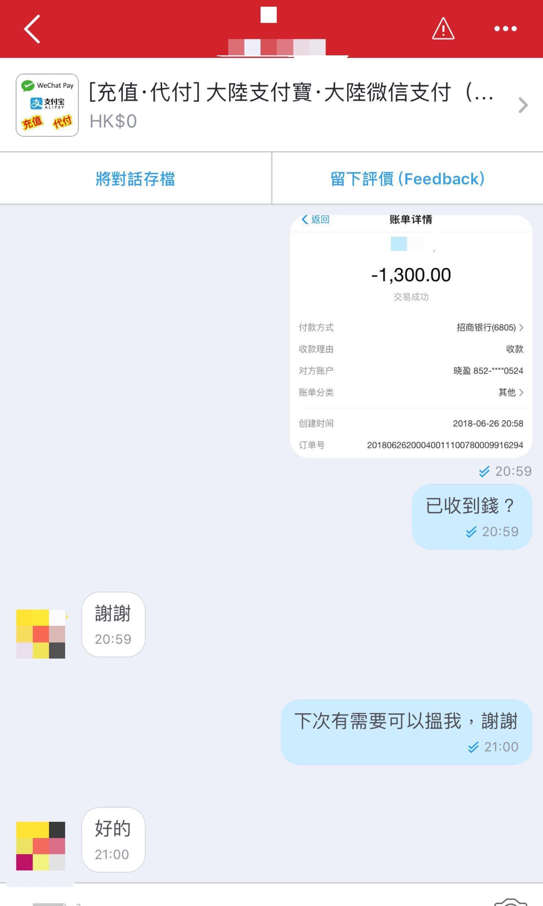 充值·代付] 大陸支付寶·大陸微信支付（即時到賬/ 付款）, 服務, 其他- Carousell