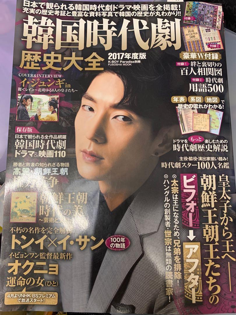 李準基日本韓國時代劇歷史大全 其他 其他 Carousell