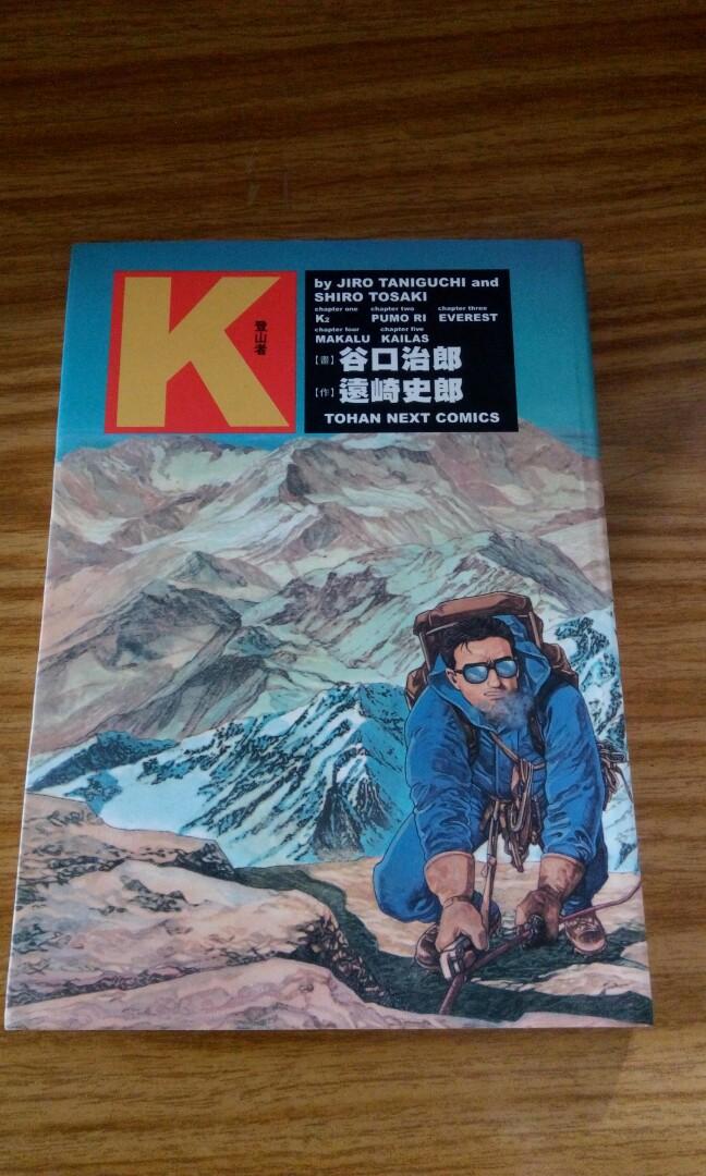 K 登山者1 全 谷口治郎漫畫 興趣及遊戲 書本 文具 漫畫 Carousell K 登山者1 全 谷口治郎漫畫 興趣及遊戲 書本 文具 漫畫 Carousell
