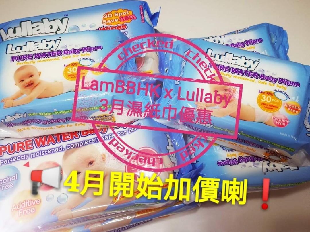 Lambbhk X Lullaby 濕紙巾 3月 團購優惠 兒童 孕婦用品 護理及餵哺 護理及餵哺 加固 Carousell