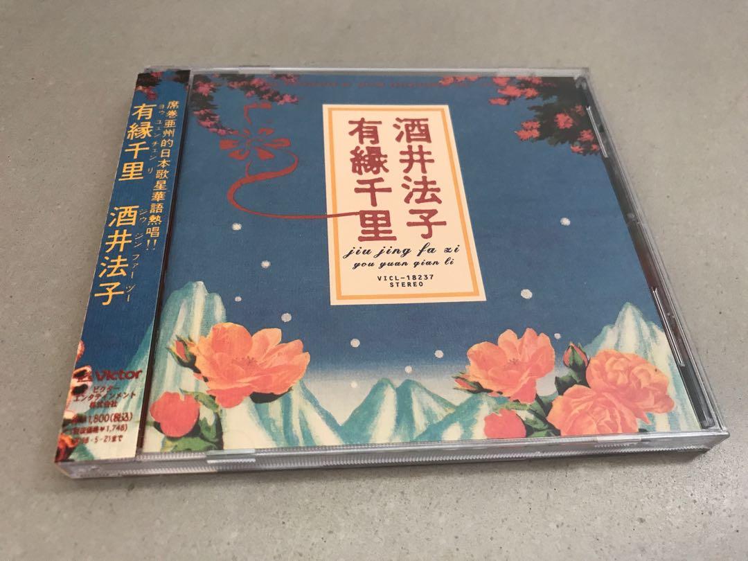 酒井法子NORIKO SAKAI - 有緣千里CD, 興趣及遊戲, 音樂、樂器& 配件