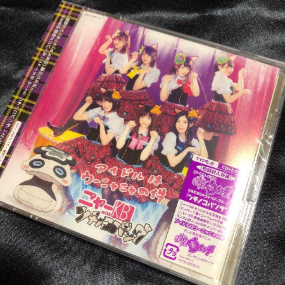 Cd Dvd Used Akb48 ニャーkb Nyakb アイドルはウーニャニャの件 Rareitem Hkt48 Iz One Music Media Cd S Dvd S Other Media On Carousell