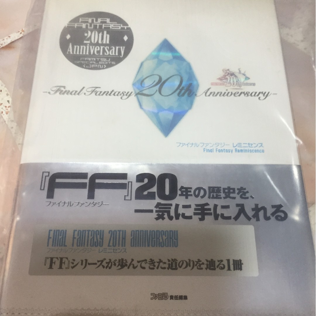 Final Fantasy 20th Anniversary Reminiscence, FF1 and Kingdom Hearts 1 ...