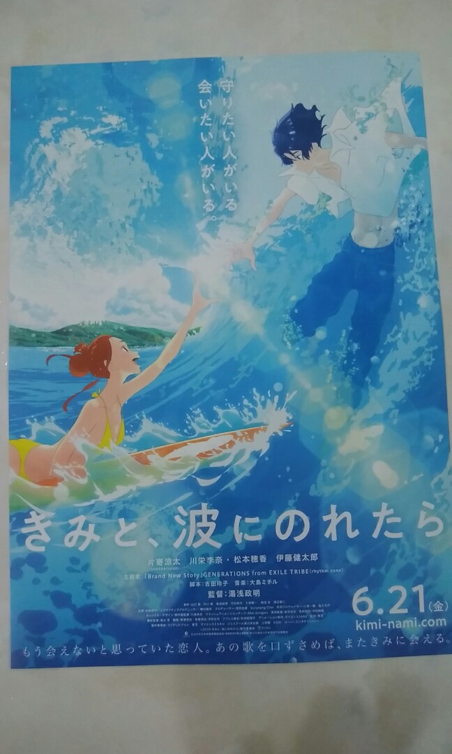 Kimi To Nami Ni Noretara A4 Movie Poster Entertainment J Pop On Carousell