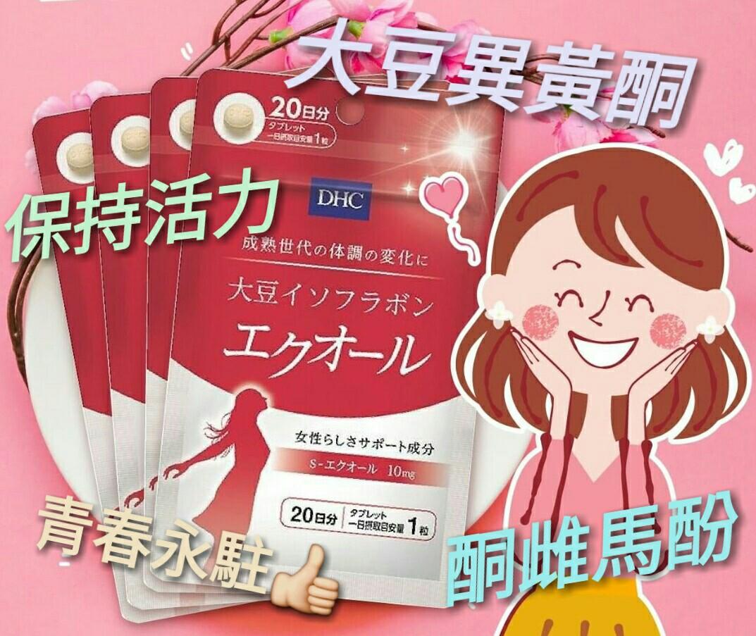 愛醬日貨現貨dhc大豆異黃酮日天份 美妝保養 其他美妝保養在旋轉拍賣
