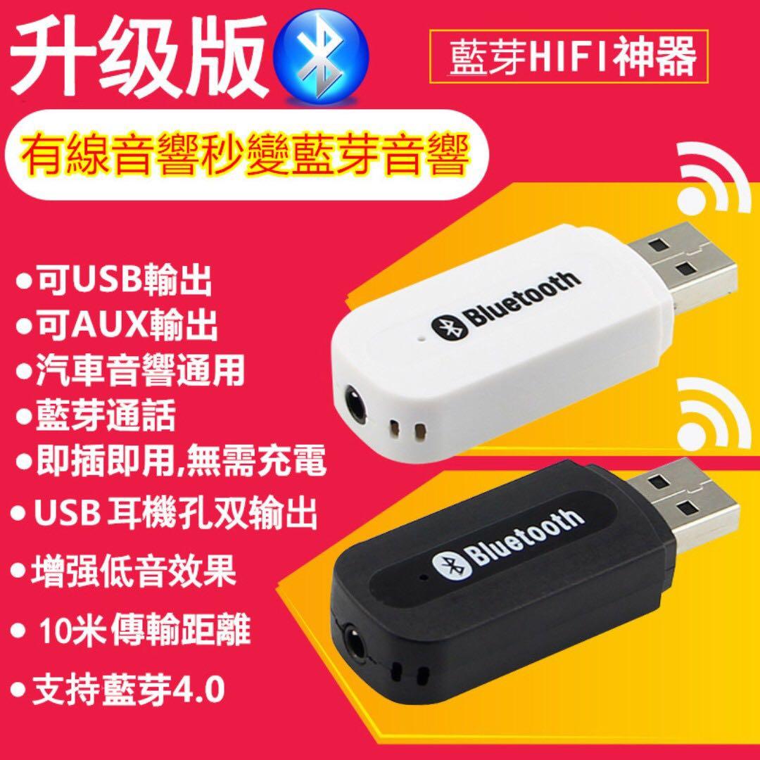 Usb Aux汽車車機及舊喇叭升級專用雙輸出二合一藍牙音頻接收器 Usb藍牙適配器無線音樂3 5mm孔 汽機車零配件在旋轉拍賣