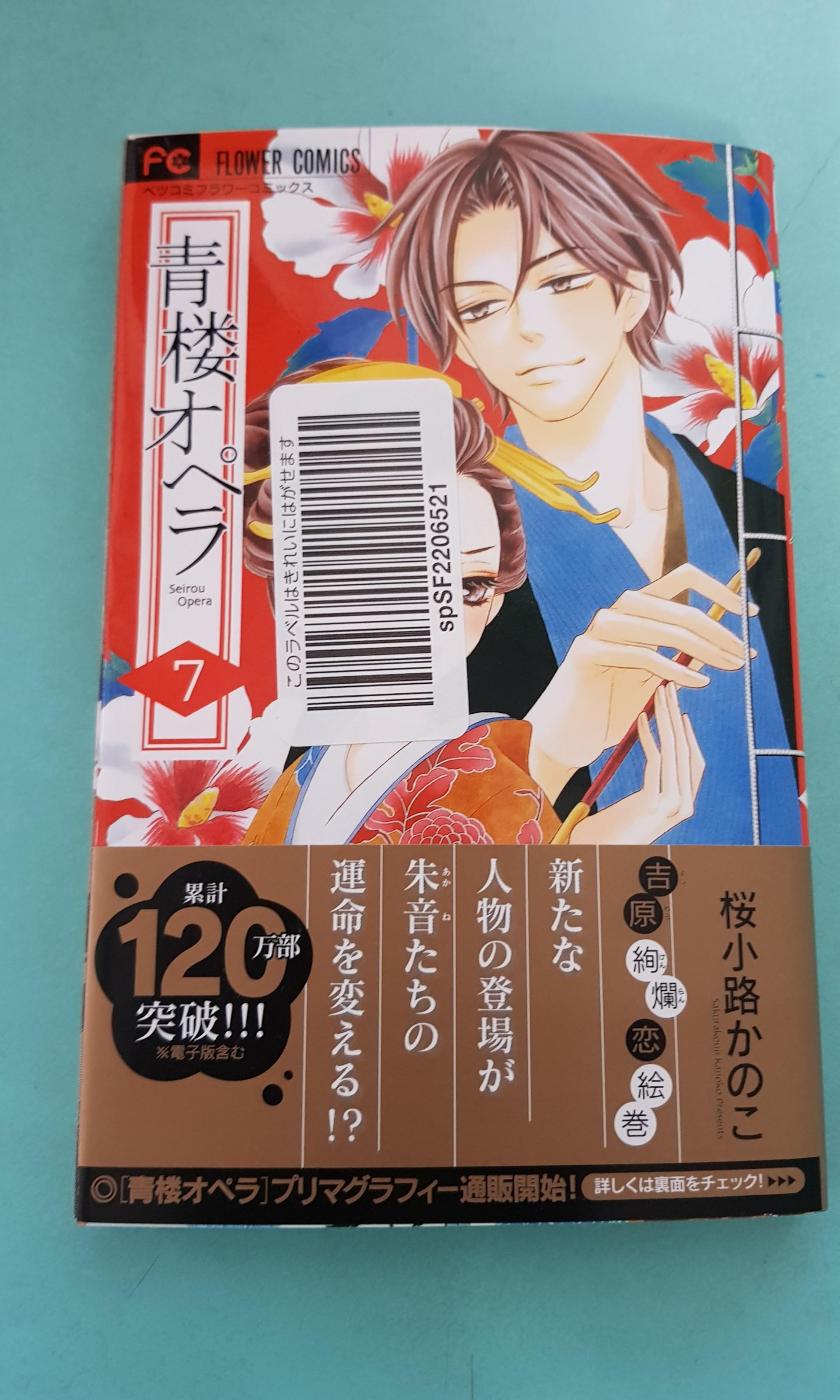 青楼オペラ Seirou Opera Vol 7 Books Stationery Comics Manga On Carousell