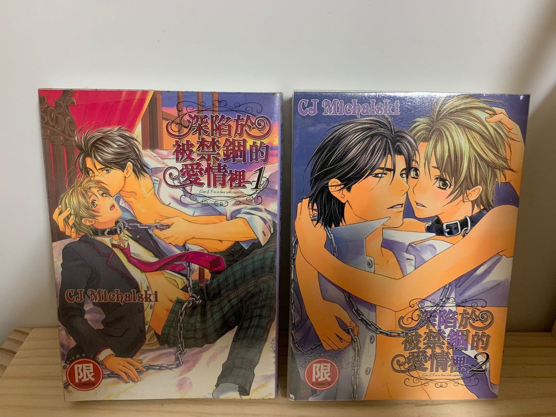 東販bl漫畫cj Michaiski 深陷於被禁錮的愛情裡 1 2完 書本 文具 漫畫 Carousell 東販bl漫畫cj Michaiski 深陷於被禁錮的愛情裡 1 2完 書本 文具 漫畫 Carousell