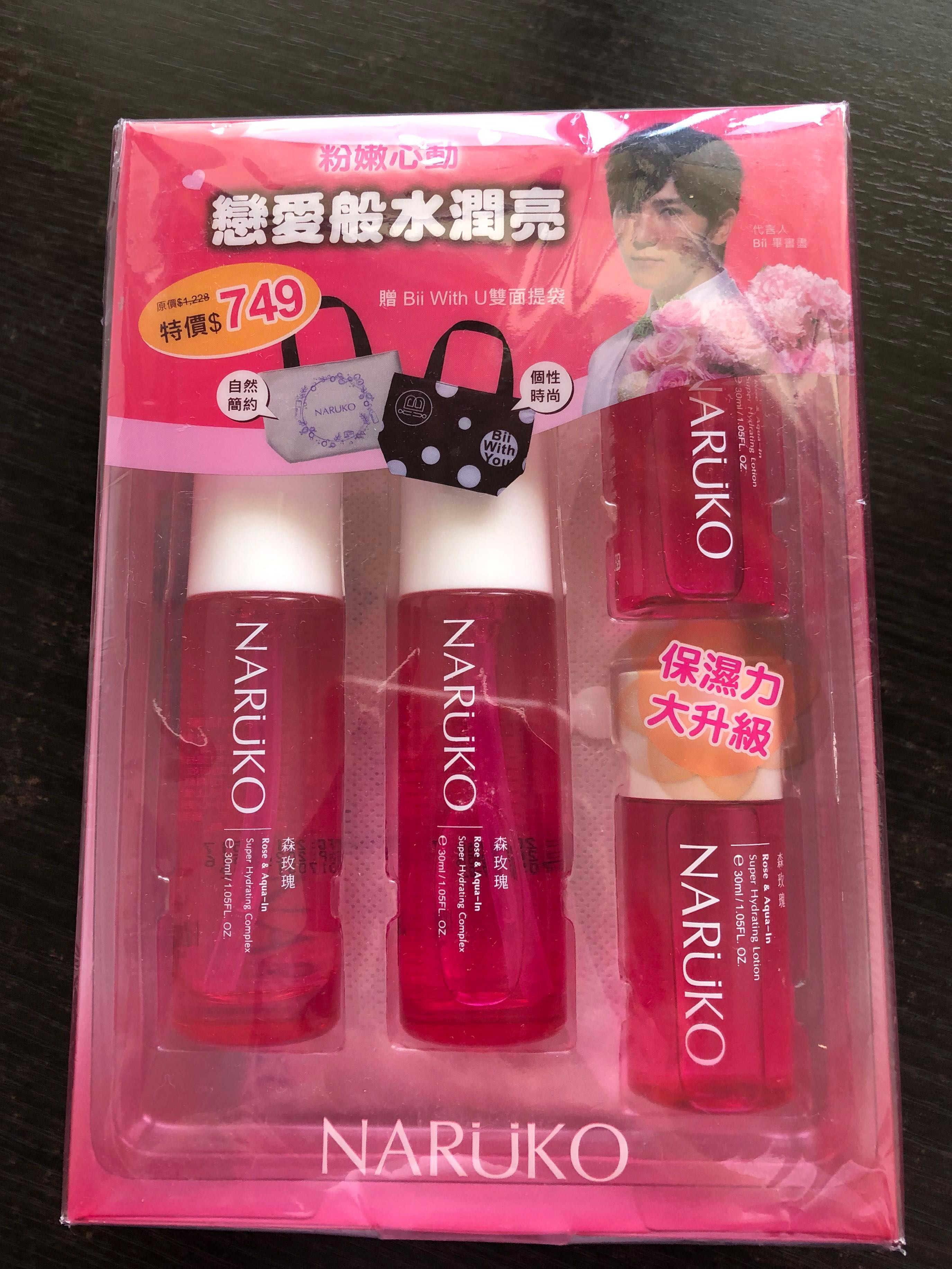 naruko skincare set