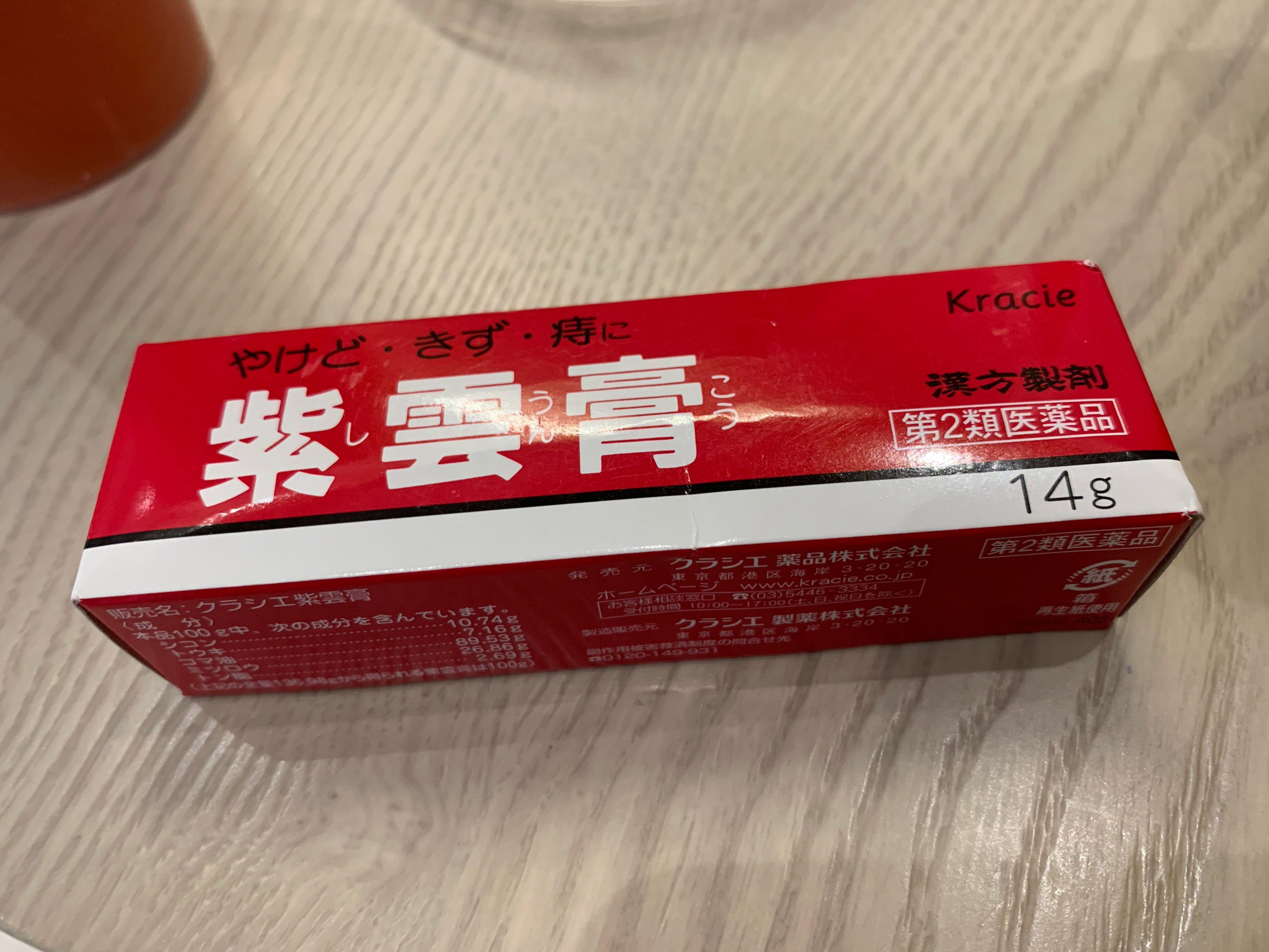 日本濕疹專用紫雲膏kracie 14g