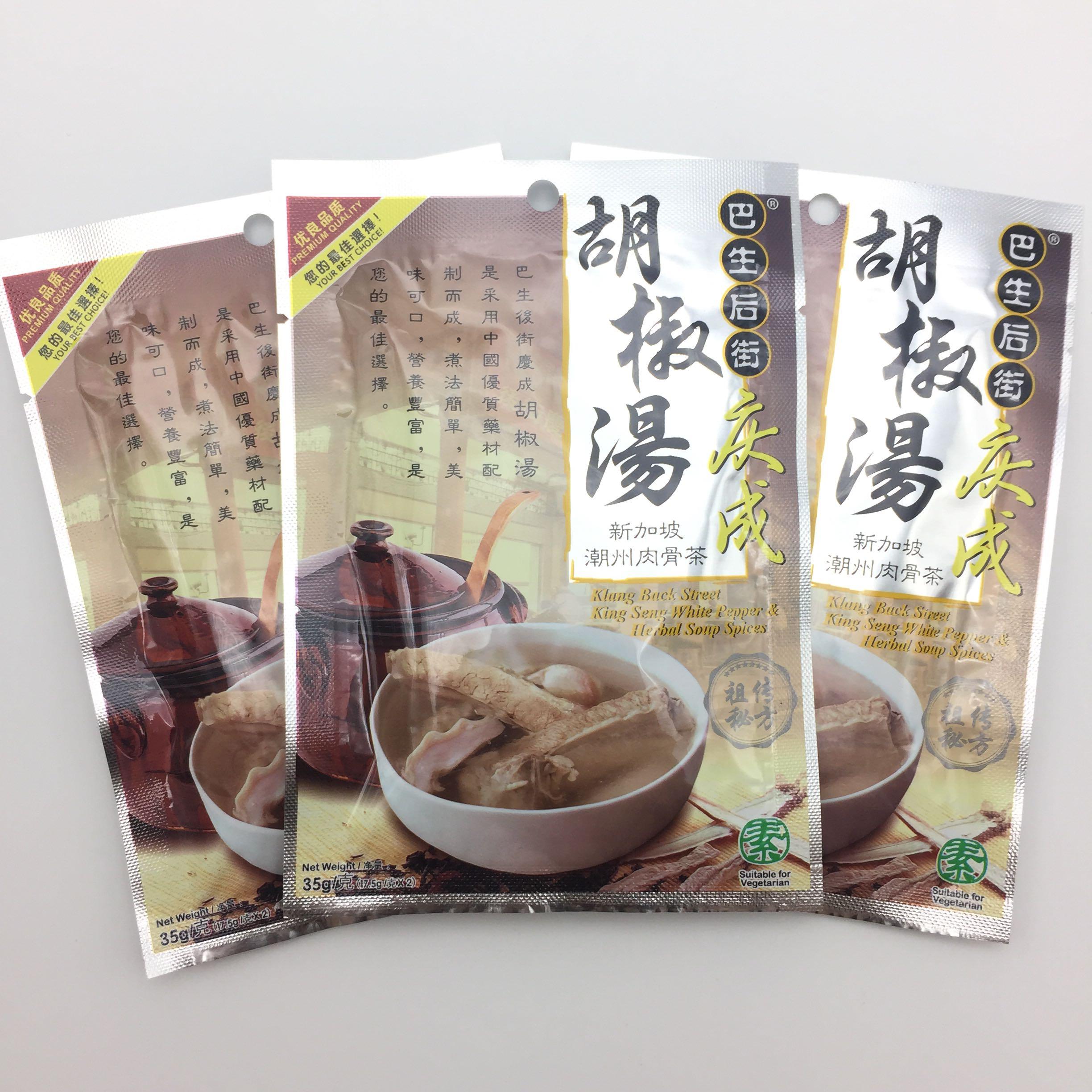 巴生后街庆成胡椒汤 新加坡潮州肉骨茶 Klang Black Street King Seng White Pepper Herbal Soup Spices 35g 17 5g 2 Food Drinks Local Eats On Carousell