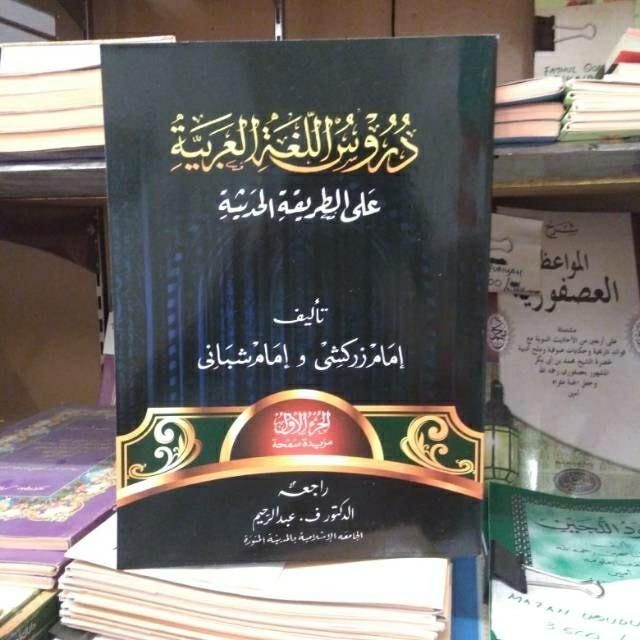 Durusul Lughah Al Arabiyah Gontor Jilid 1 2 Buku Alat Tulis Buku Di Carousell