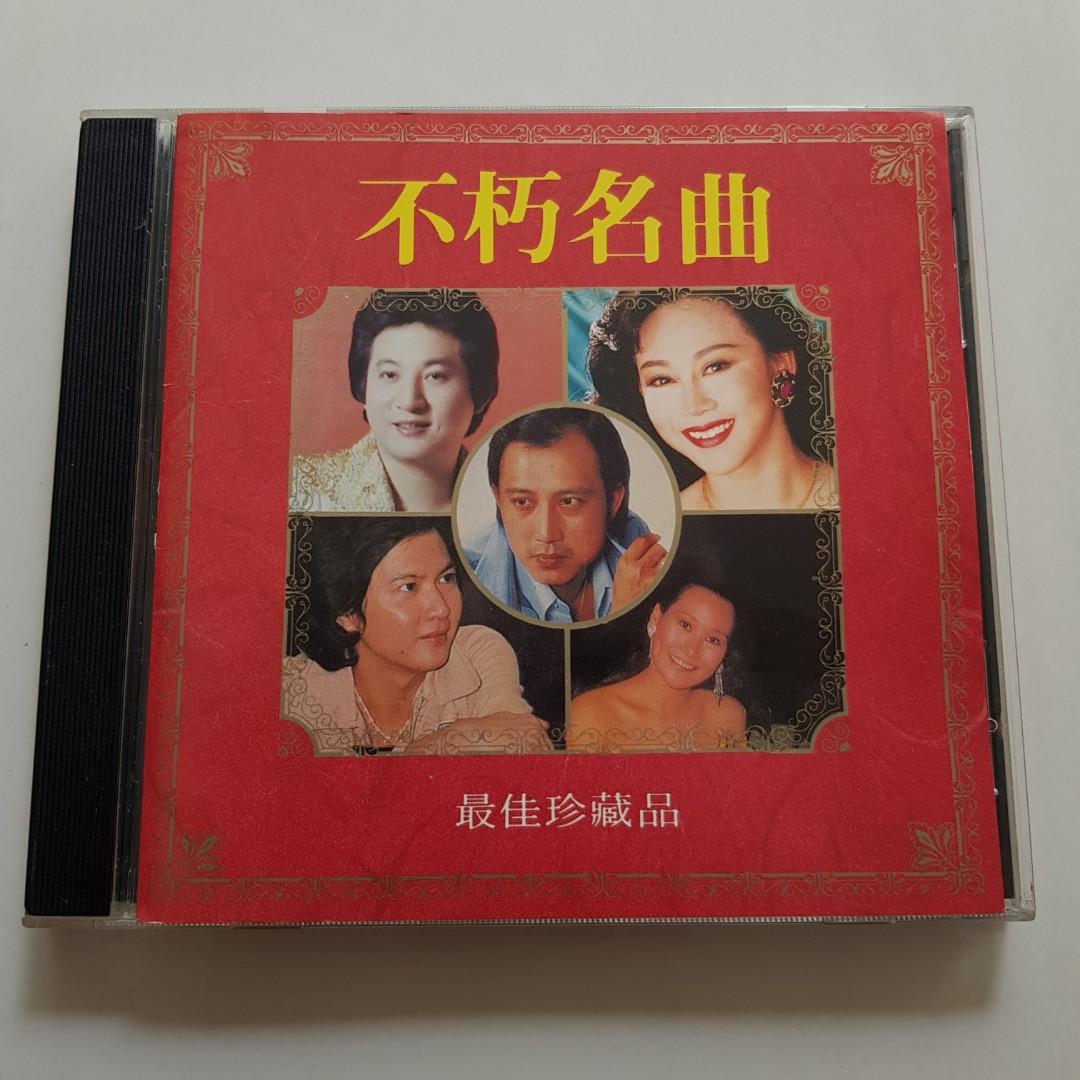 Cd 不朽名曲 Hobbies Toys Music Media Cds Dvds On Carousell