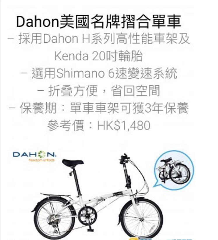 dahon h