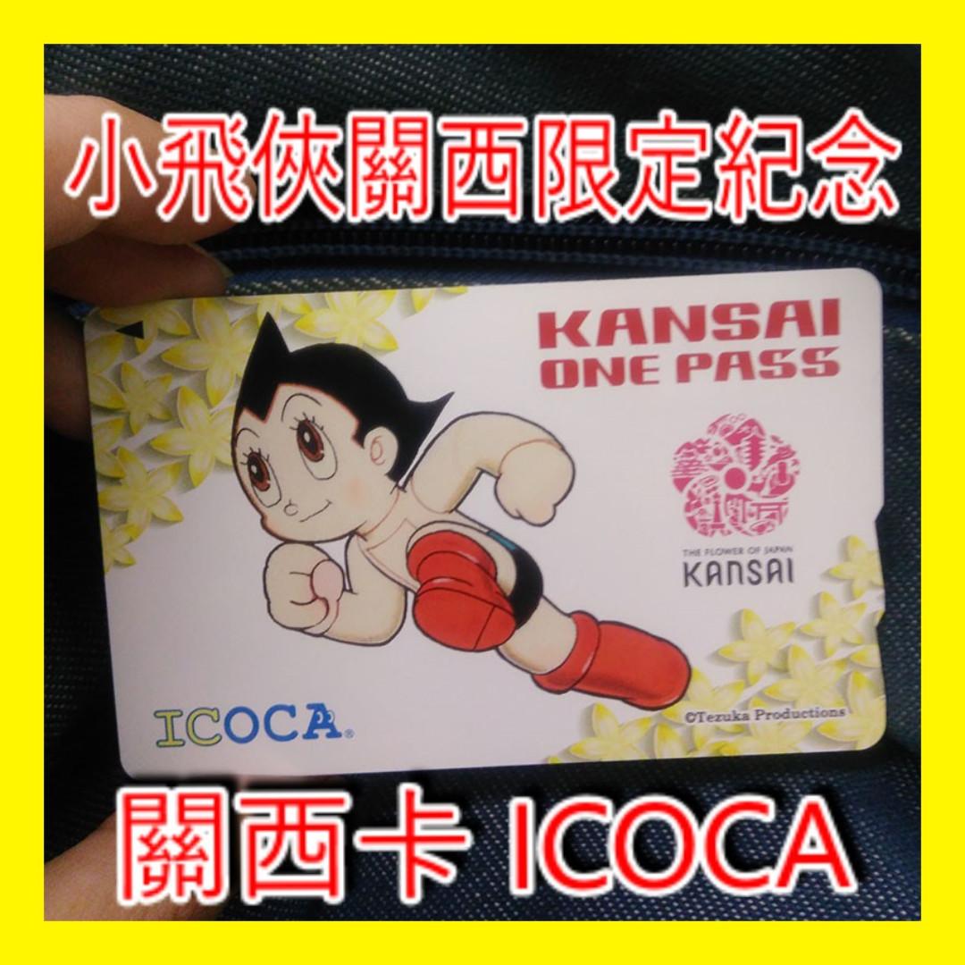 日本 Icoca大阪小飛俠關西黃卡全日本通用紀念收藏車票西瓜卡suica Ringforest 興趣及遊戲 旅行 旅遊 旅行必需品及用品 Carousell