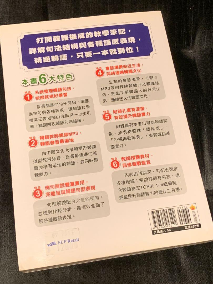 韓語書 韓語900 教科書 Carousell