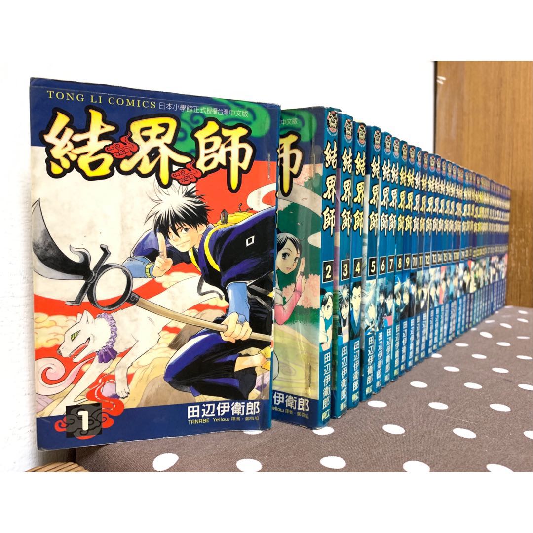 漫畫 結界師1 35完 田邊伊衛郎 有釘章 毛球二手書 圖書 漫畫在旋轉拍賣