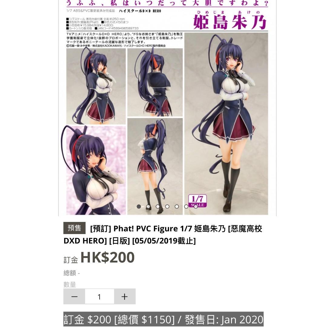 預訂 Phat Pvc Figure 1 7 姬島朱乃 惡魔高校dxd Hero 日版 05 05 19截止 玩具 遊戲類 玩具 Carousell