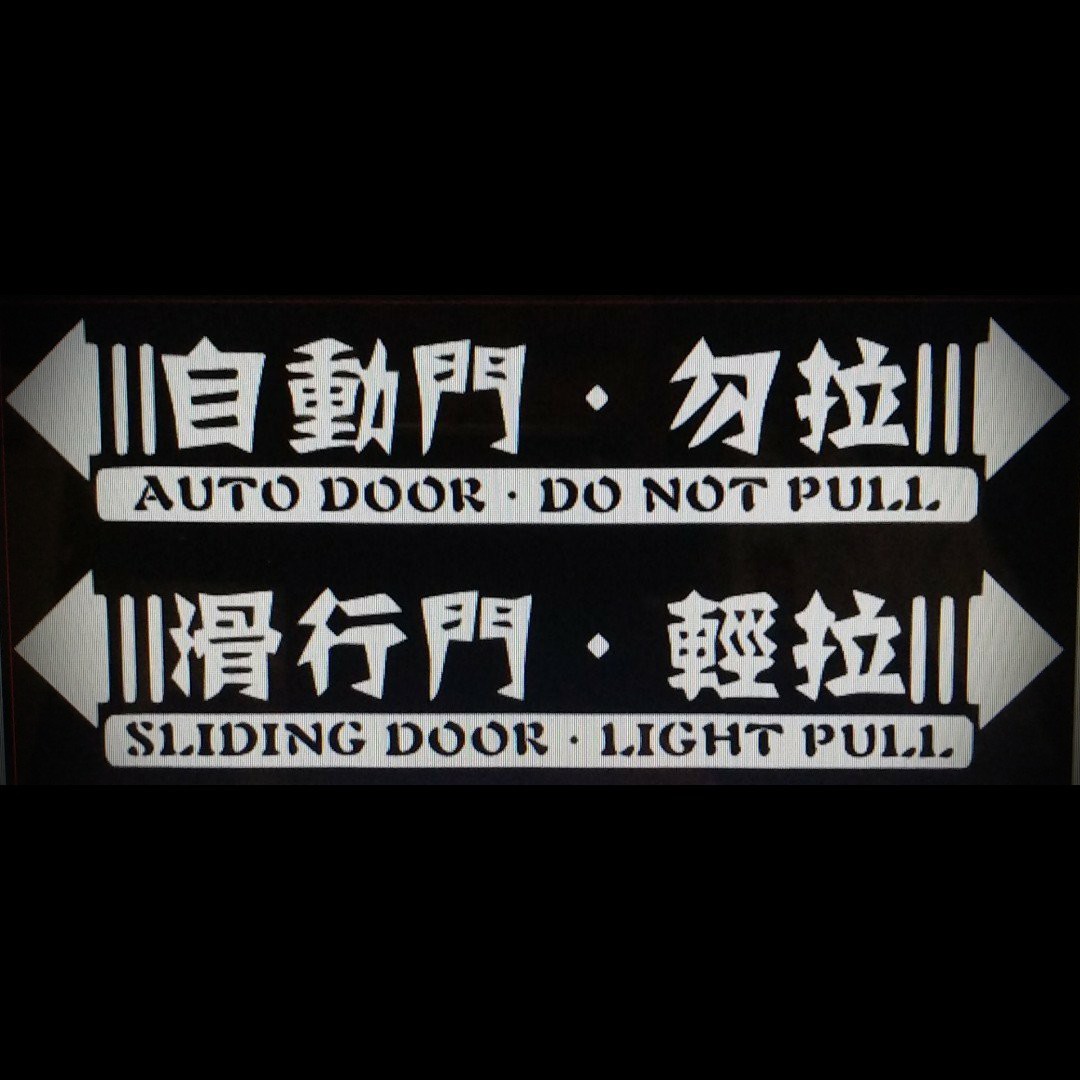 Auto Manual Sliding Door Stickers Do Not Pull Light Pull Sticker Car Accessories Accessories On Carousell