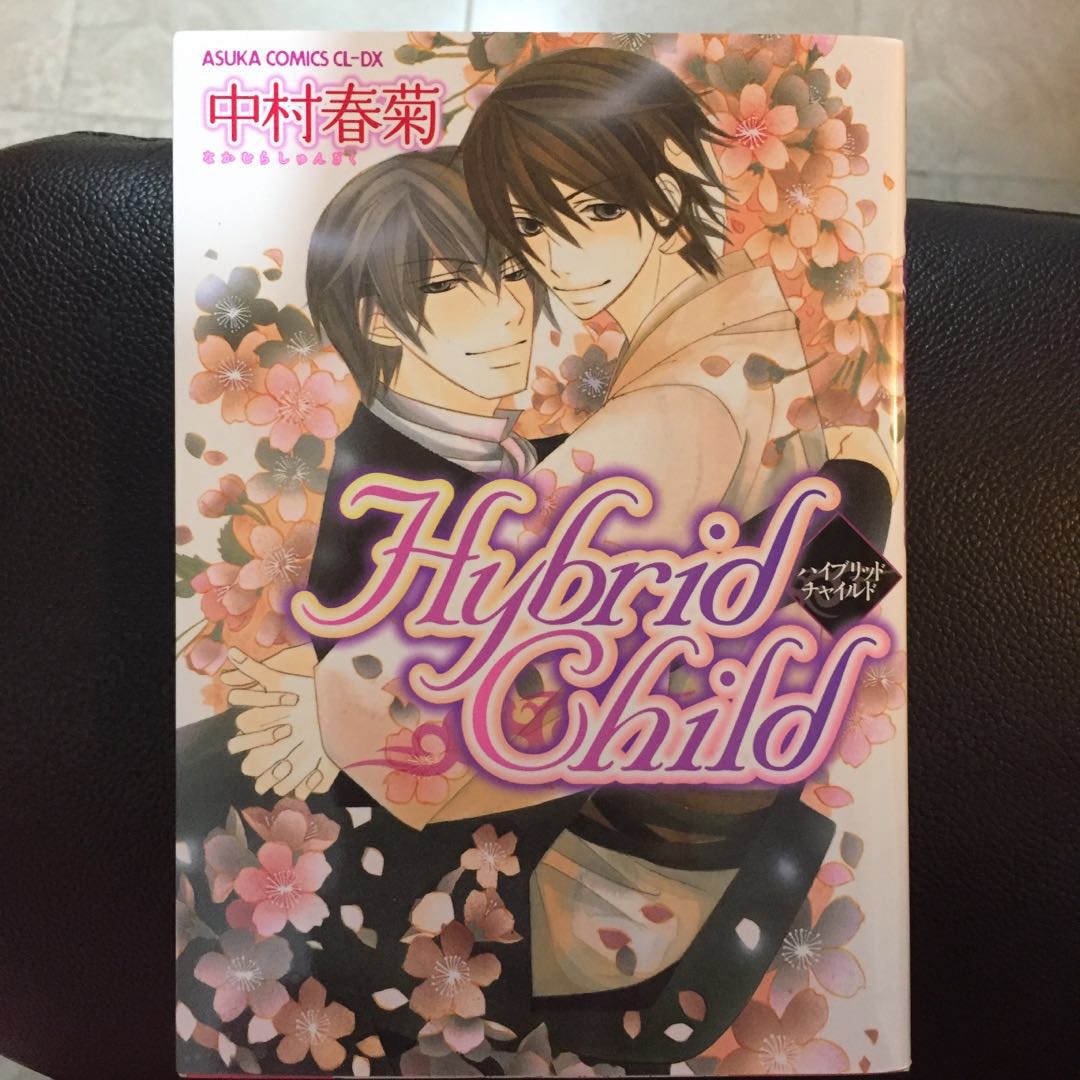 Bl漫畫hybrid Child 中村春菊 興趣及遊戲 書本 文具 漫畫 Carousell