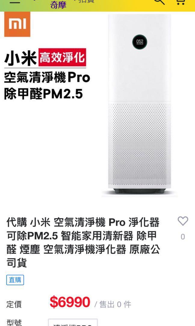 小米空氣清淨機pro 家電電器 生活家電在旋轉拍賣