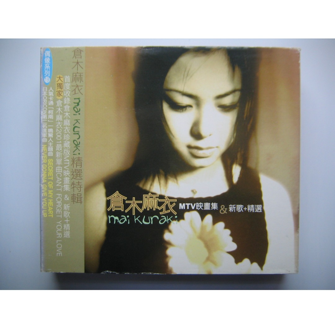 倉木麻衣mai Kuraki 新歌 精選cd Vcd 台灣版 附紙外盒及歌詞 音樂樂器 配件 Cd S Dvd S Other Media Carousell