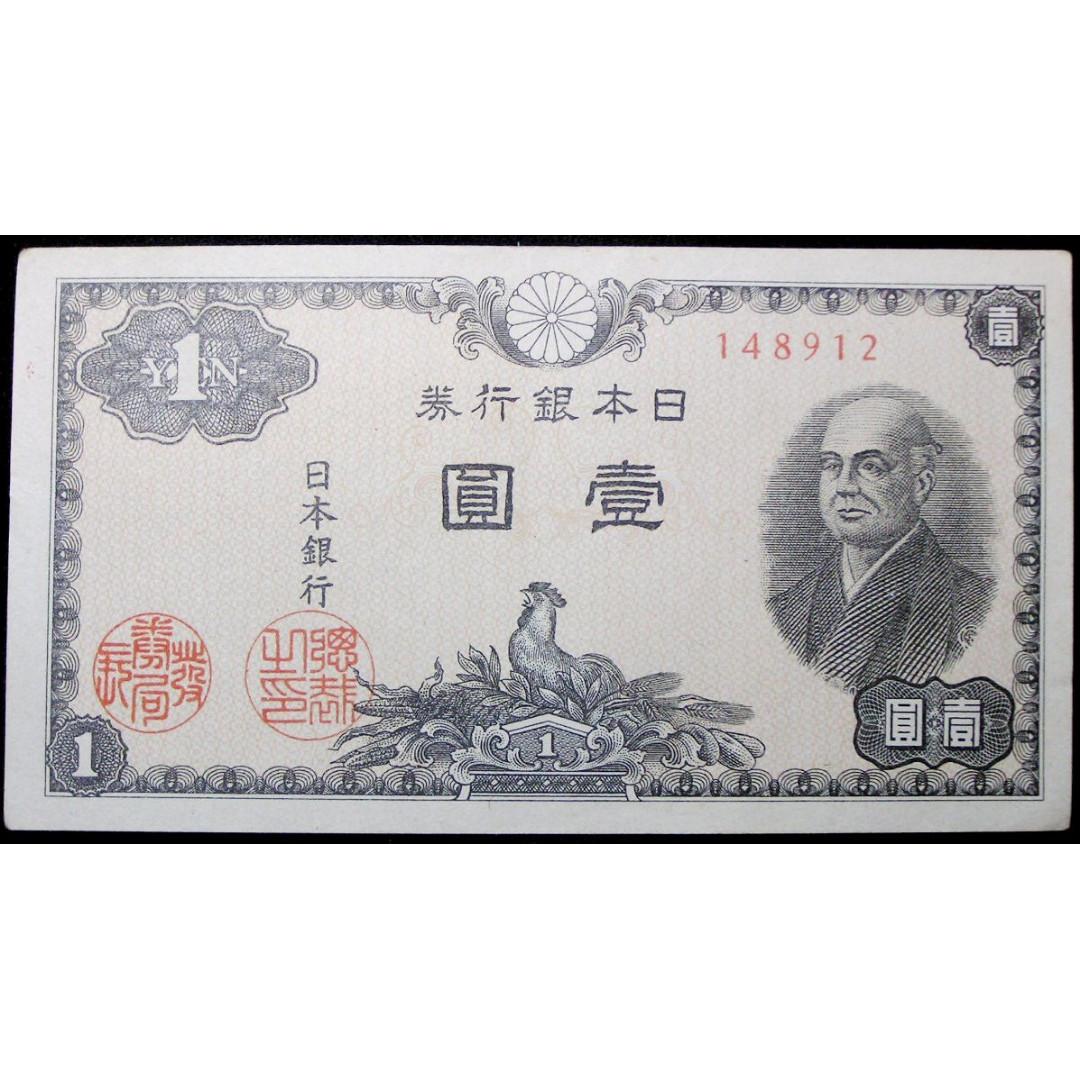 1946年 昭和廿一年 日本銀行皇菊名思想家二宮尊德及公雞壹圓鈔票 好品 古董收藏 錢幣 Carousell